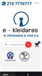 Mobile Screenshot of e-kleidaras.gr